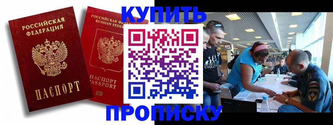 прописка паспорт в Валдае